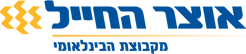 אוצר החייל לוגו