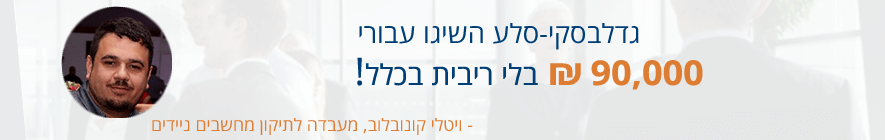 ויטלי קונובלוב ללא ריבית