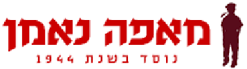 מאפה נאמן